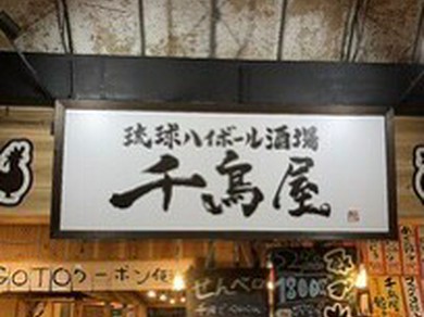 16時より元気に営業中！