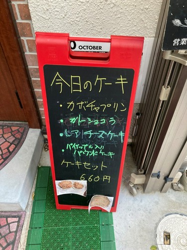 今日のケーキ、日によって変わります。