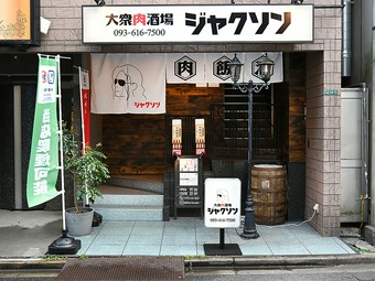 気軽な日常使いにピッタリ。貸し切り宴会も対応可