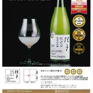 IWC2022,2023,2024 Sake純米大吟醸の部 ゴールドメダル３年連続受賞
ワイングラスで美味しい日本酒アワード2024 プレミアム大吟醸部門 最高金賞受賞
Australian Sake Awards2024 Fruity/Floral部門 ゴールド賞・Sessionnable賞 受賞

にごり酒の新基準フルーティ＆ジューシー
純米大吟醸酒の上澄み部分を贅沢に使ったにごり酒です。焼肉、中華、蟹、スパイシーなお料理にもよく合います。

