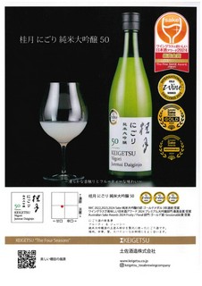 桂月にごり 純米大吟醸50