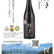 Kura Master2020 純米大吟醸部門 プラチナ賞受賞
Kura Master2022 生もと部門 金賞受賞
IWC2022 Sake純米大吟醸の部 ゴールドメダル・リージョナルトロフィー受賞

特別栽培棚田米×生もと仕込み。瑞々しくクリーンな味わい