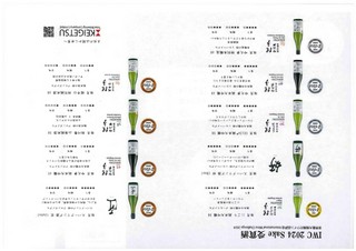 IWC 2024 Sake 受賞酒一覧