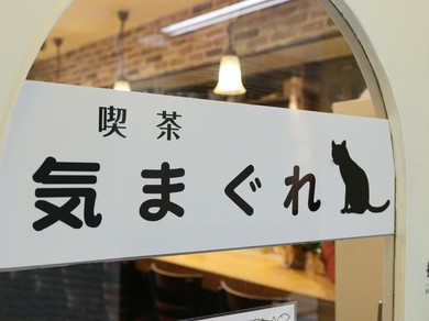 朝昼夜。ライフスタイルに合わせて利用できる隠れ家喫茶