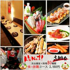 2時間食べ放題×全80種類【食べ放題コース】２９８０円(税込)