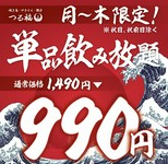 ハイボール・焼酎･サワー・お茶割り・日本酒・ソフトドリンクなどが2時間飲み放題！