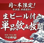 生ビール・ハイボール・焼酎･サワー・お茶割り・日本酒・ソフトドリンクなどが2時間飲み放題！
