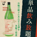 ハイボール・焼酎･サワー・お茶割り・日本酒・ソフトドリンクなどが2時間飲み放題！