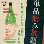 生ビール・ハイボール・焼酎･サワー・お茶割り・日本酒・ソフトドリンクなどが2時間飲み放題！
