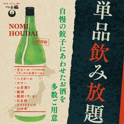 生ビール・ハイボール・焼酎･サワー・お茶割り・日本酒・ソフトドリンクなどが2時間飲み放題！