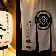 天神橋筋六丁目駅4番出口から徒歩2分。大きな暖簾と提灯が目印の【縁師】。ここと落ち着く空間で旬のコースと酒を堪能する、天満・天神エリアの隠れ家と呼べる一軒です。