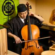 誕生日や結婚記念日といった特別な日にも最適なお店。事前の相談で、店主によるチェロ演奏のサービスも。誰かを喜ばせたいという素敵な想いに、応えてくれます。
