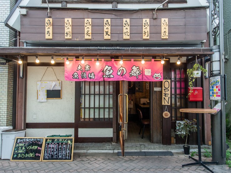 大衆魚酒場 魚の舞 不動前 武蔵小山 居酒屋 写真 ヒトサラ