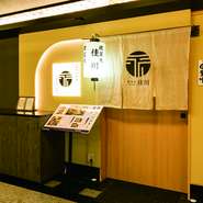 和の趣あふれるエントランスをくぐると、上品なムード漂う世界。目の前で一つずつ調理される揚げたての天ぷらを堪能でき、ご夫婦の結婚記念日や誕生日などの会食にピッタリです。