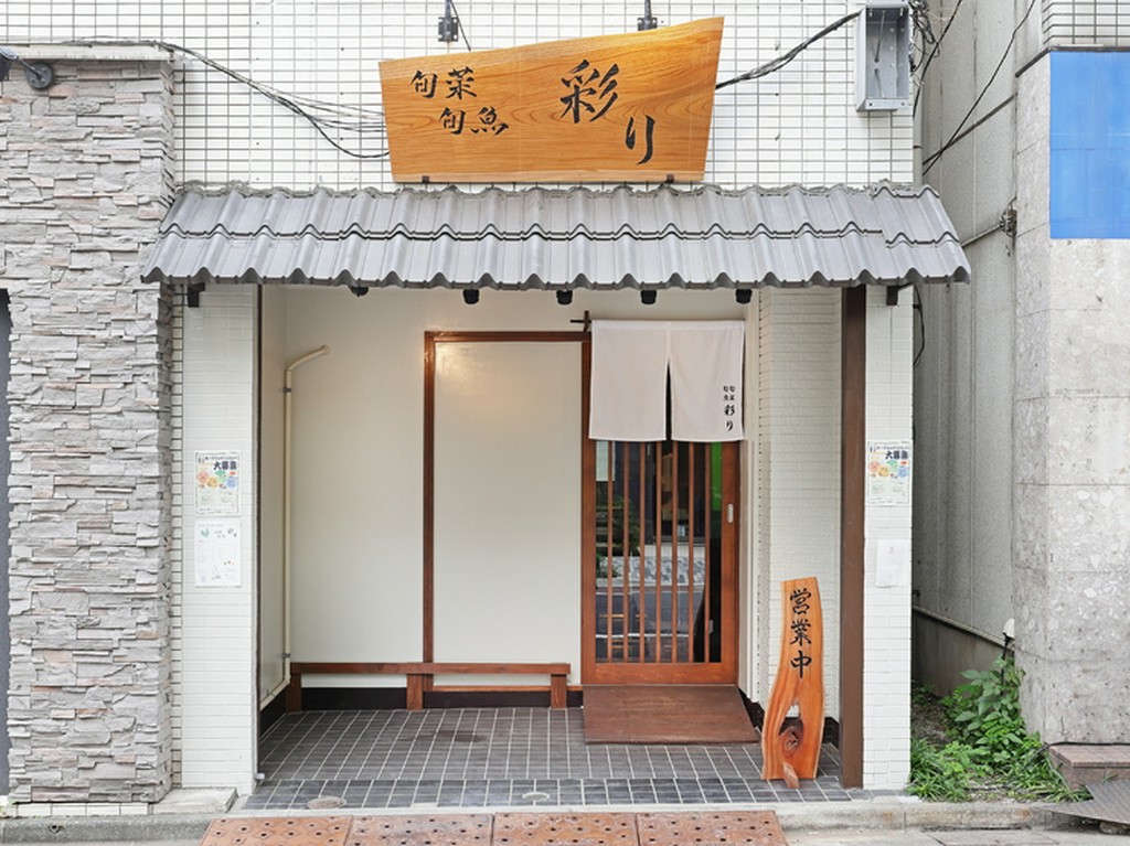 板橋区役所前駅から歩いて4分ほどの【旬彩旬魚　彩り】