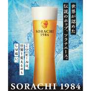 1984年に生まれて世界を回り35年かかって日本に帰ってきた伝説のホップ。凛として香り立つヒノキやレモングラスの香りのビール。皆さんも一緒にこのビールを育てていきましょう。
