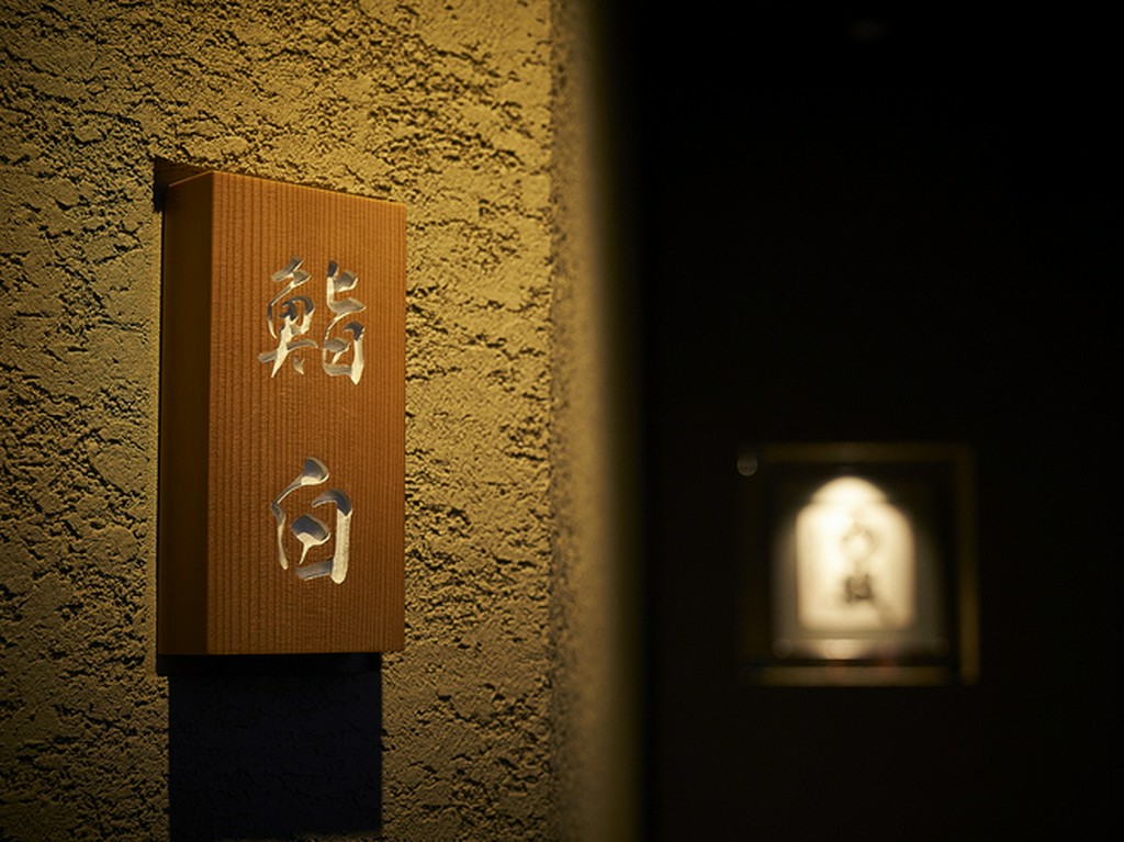 鮨白にようこそ