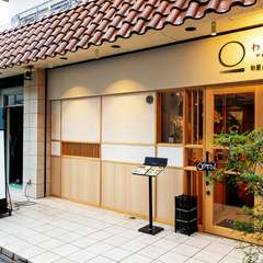路地裏の隠れ家で、心と体が喜ぶ“自然派創作料理”を味わえる店
