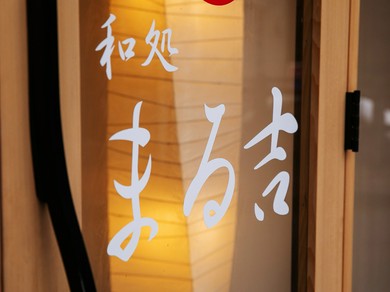 焼き鳥を軸に、和食テイストの豊富なメニューをラインナップ