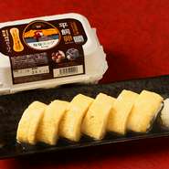 平飼いの養鶏場で化学肥料を与えず、色付けせずに育てられた自然卵を使用。自然な黄色とやわらかい食感が特徴です。だし、醤油、みりんで味付けされているので、そのまま食べるのがオススメ。