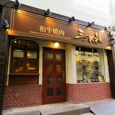 和牛烤肉山水园国分町总店
