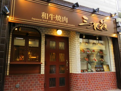 駅から徒歩圏内。厳選和牛にこだわった、和牛専門焼肉店
