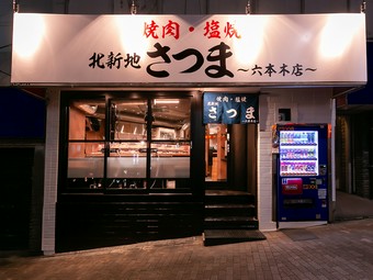 六本木駅近。居心地のよさが魅力の焼肉店