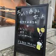 ちょい吞みプラン　19時までのお時間一件目の待ち合わせなどでいかがでしょうか？