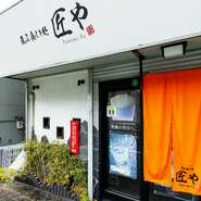 大阪府守口市、OsakaMetro「守口」駅近くで長く愛されている【呑み食い処　匠や】は、居心地の良さでリピーターも多い人気の居酒屋。くつろげる雰囲気のなかで、おいしい料理とともにのんびりお酒を楽しめます。
