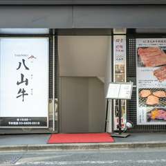 渋谷屈指の大人エリアに誕生！大人のための隠れ家焼肉店