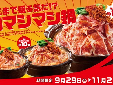 【9/29（火）～11/2（月）まで】どこまで盛る気だ?!肉マシマシ鍋フェア 開催★