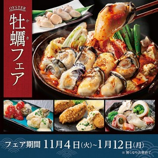 【11/4～1/12まで】広島県産牡蠣の旨味たっぷり！牡蠣フェア開催