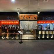 最大25名利用可能なパーティールーム完備のお店は、歓送迎会にも頼もしい味方。最寄り駅から歩いて約2分というアクセスも、宴会主催者にはうれしい要素。優しい灯りの提灯がお店の目印です。