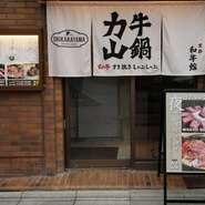 京都河原町駅から徒歩1分の場所に構える【牛鍋力山】は、厳選した和牛を京都スタイルの『すき焼き』や『しゃぶしゃぶ』で楽しめるお店。趣の異なる2つのフロアからなる店内は、どこか昭和レトロな雰囲気が漂います。