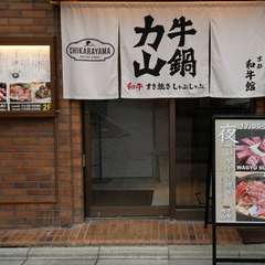 京都発祥といわれる『牛すき焼き』で和牛の魅力を再発見！