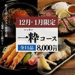 ～いっすいコース～【全11品】＋【2Hスタンダード飲み放題】＋【日本酒30種類飲み放題】