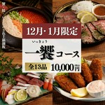 ～いっきょうコース～【全13品】＋【2Hスタンダード飲み放題】＋【日本酒30種類飲み放題】