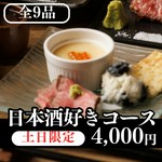 【土日限定】＋【全9品】＋【2Hスタンダード飲み放題】＋【日本酒30種類飲み放題】
