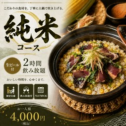 【全8品】あさりの旨みとバターの優しい風味が調和する、香り豊かな極上土鍋全8品