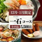 ～いっこくコース～【全9品】＋【2Hスタンダード飲み放題】＋【日本酒30種類飲み放題】