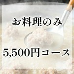 鰹の塩たたき＆鶏の丸焼きに加え、メインは土佐鴨生つくね鍋もお楽しみ頂けます。お席時間150分制です。
