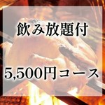 名物鰹の藁焼き＆裏名物　鶏の丸焼きをメインとしたコースです。お席時間150分制でゆったりお楽しみ下さい