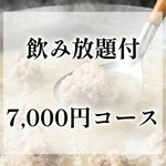 鰹の塩たたき＆鶏の丸焼きに加え、メインは土佐鴨生つくね鍋もお楽しみ頂けます。お席時間150分制です。