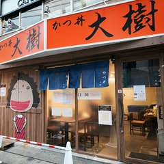 みんなで丼を囲む、家族団らんに最適