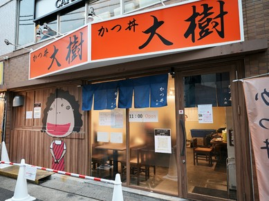 みんなで丼を囲む、家族団らんに最適