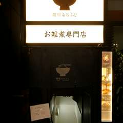 昼と夜で異なる魅力。自家製もちとブランド豚の贅沢時間