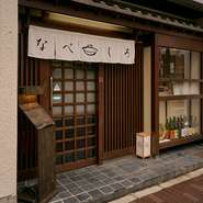 東中野駅前の商店街・東中野名店会に建つ、和の風情ある佇まいが目印。素材を活かした料理を堪能し、ゆったりとくつろげます。お一人様もよし、友人同士の飲み会もよし、しっかり食べたいランチにもオススメです。