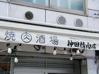 高品質な焼肉をリーズナブルに。駅近で味わう、贅沢和牛の世界