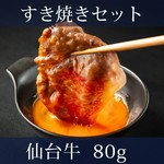 A5仙台牛のリブロースとサーロインを使用した、すき焼きのセットでございます。