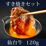 A5仙台牛のリブロースとサーロインを使用した、すき焼きのセットでございます。
